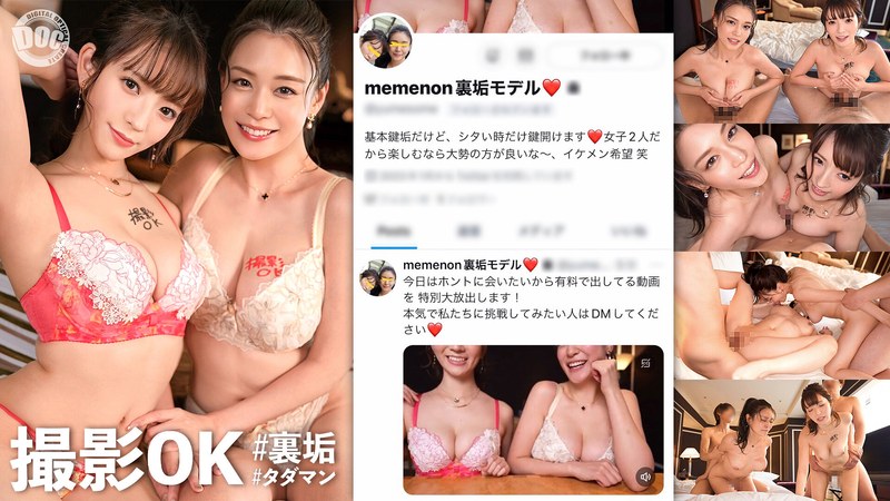 【ハメ撮り】 【超新星!初回からW神乳回SP!】新企画スタートッから奇跡の遭遇!嵐を呼ぶ2人のエロ美女たちが登場!!今回の裏垢美女は【ダブルG乳レべチ美女!スタイル最強SSSクラス!】生パコ祭り!膣奥オネダリ種付け精子6連発SP!!… 小花のん&橘メアリー h_1711maan00900