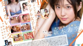 【新人】 快感。ぜんぶ初体験3SEX ダイヤモンド新人 新木希空 sone00707 